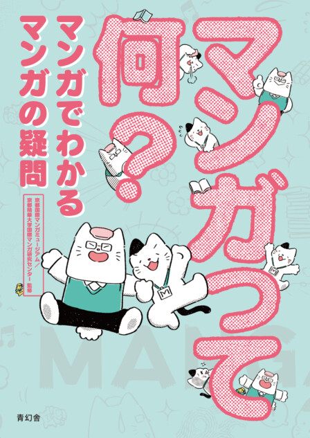 今更聞けない「マンガのすべて」が一冊に