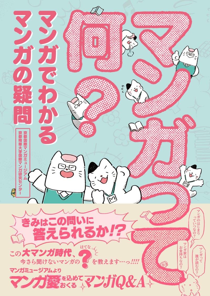 今更聞けない「マンガのすべて」が一冊にの画像