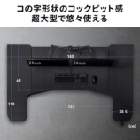 サンワサプライの多機能な新ゲーミングデスクが発売