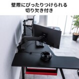 サンワサプライの多機能な新ゲーミングデスクが発売