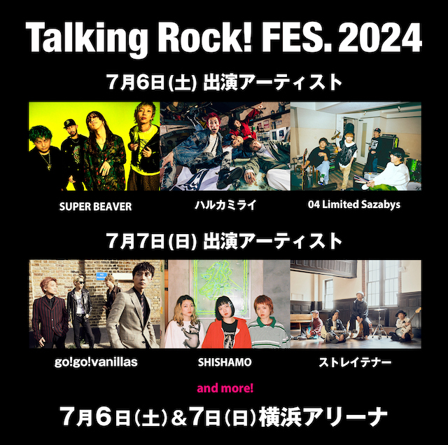 『Talking Rock! FES.2024』第1弾出演アーティスト画像