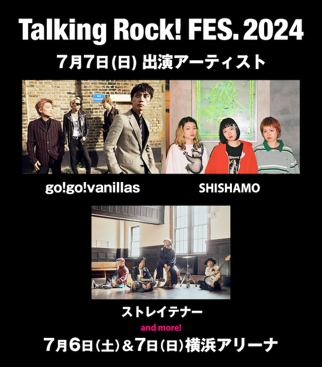 『Talking Rock! FES.2024』第1弾出演アーティスト画像　2日目