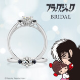 漫画『ブラック・ジャック』の結婚指輪が発売の画像