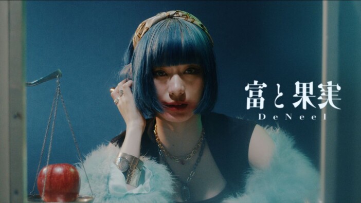 DeNeel、新曲「富と果実」MV公開