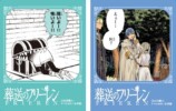 『葬送のフリーレン』“バズコマ”が特典にの画像