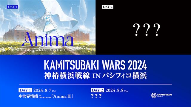 『KAMITSUBAKI WARS 2024 神椿横浜戦線 IN パシフィコ横浜』告知画像
