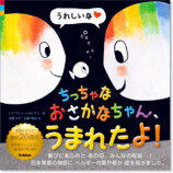 絵本『ちっちゃな おさかなちゃん』発売の画像