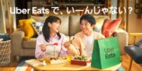 仲里依紗・中尾明慶を起用したUber Eatsの新CMが公開