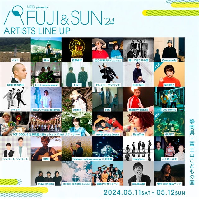 『FUJI & SUN’24』出演アーティスト全ラインナップ