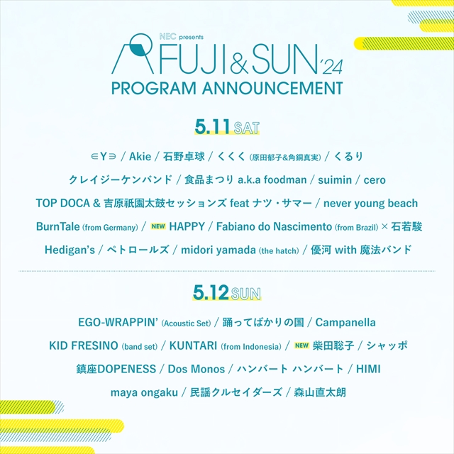 『FUJI & SUN’24』出演アーティスト全ラインナップ