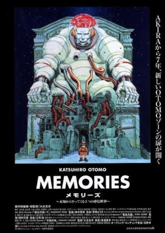 大友克洋製作総指揮のオムニバスアニメ　『MEMORIES』緊急リバイバル上映決定