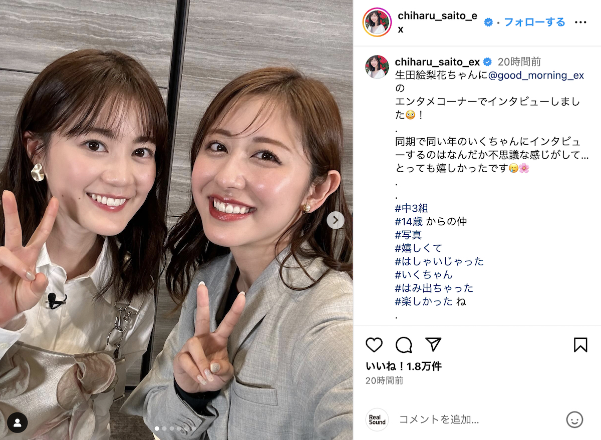 生田絵梨花＆斎藤ちはる、2ショットに反響の画像