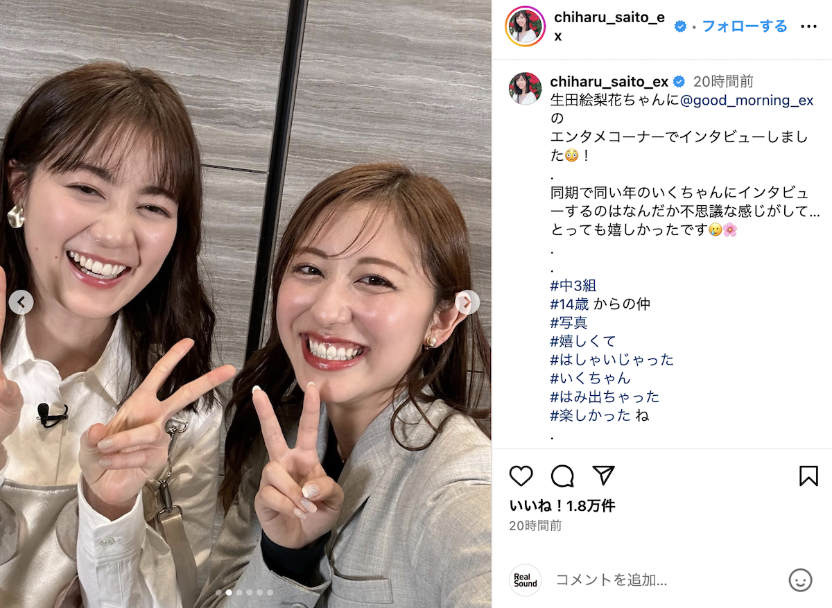 生田絵梨花＆斎藤ちはる、2ショットに反響の画像