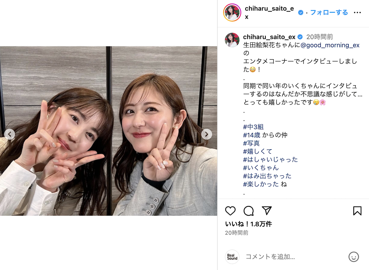 生田絵梨花＆斎藤ちはる、2ショットに反響の画像