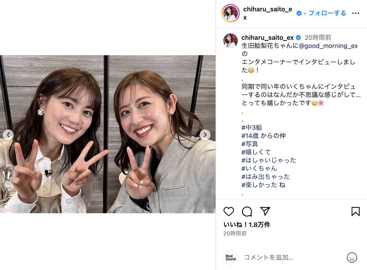 生田絵梨花＆斎藤ちはる、2ショットに反響の画像