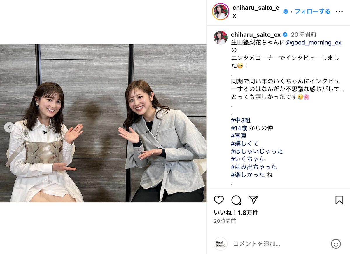 生田絵梨花＆斎藤ちはる、2ショットに反響の画像