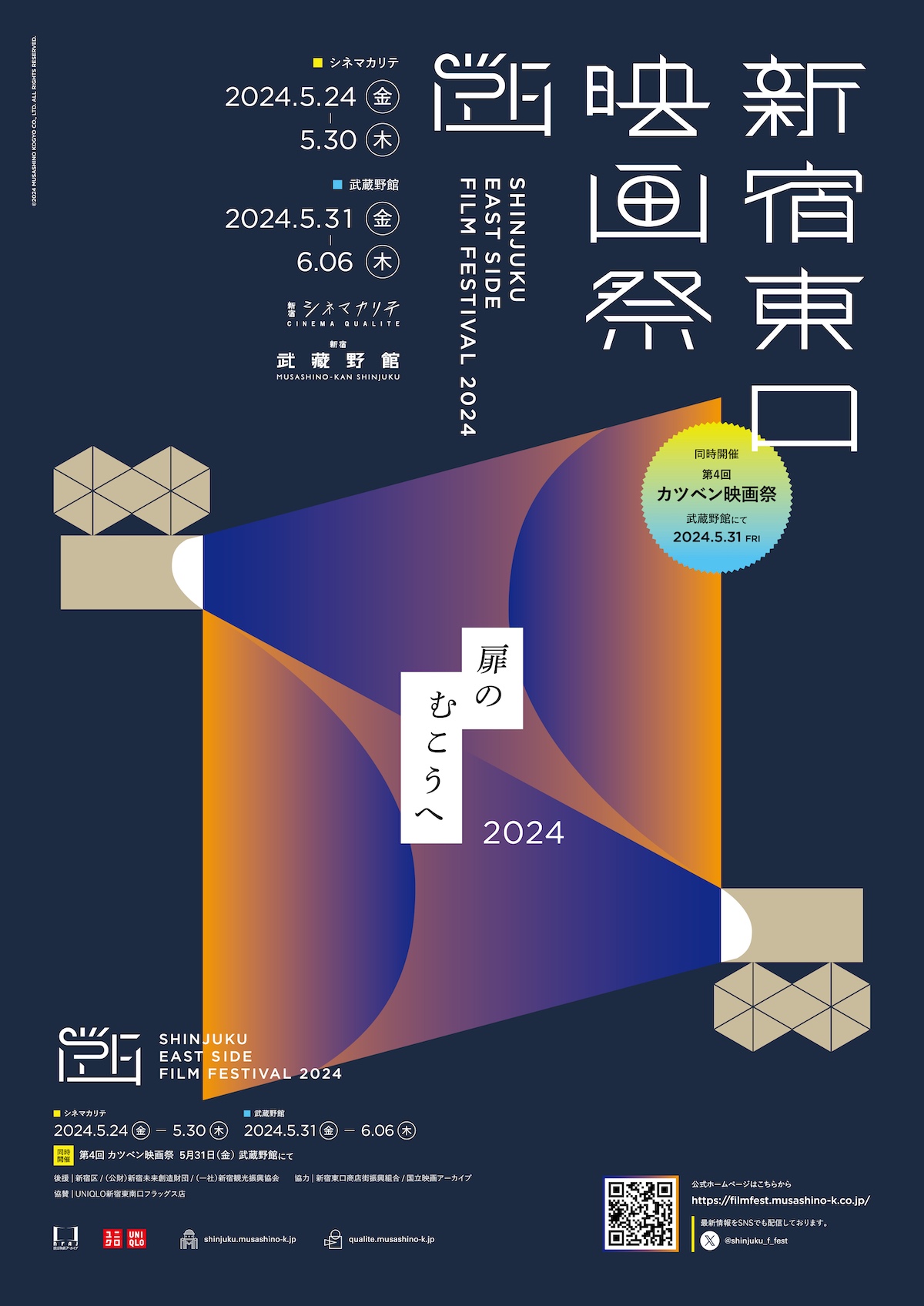 「新宿東口映画祭2024」開催決定の画像