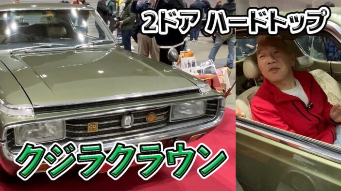 ウド鈴木、50年前のトヨタ旧車を高評価　“年代物”内装＆奇抜カラーに「貴重な車ですよ！」