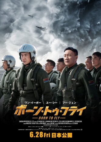 世界興収177億円記録の中国映画　ワン・イーボー主演『ボーン・トゥ・フライ』6月公開決定