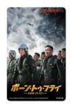 中国映画『ボーン・トゥ・フライ』公開決定　の画像