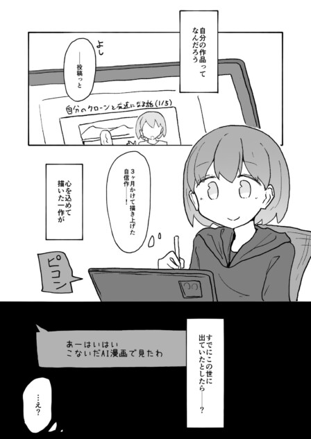 【漫画】『AIが全てを描き尽くした話』