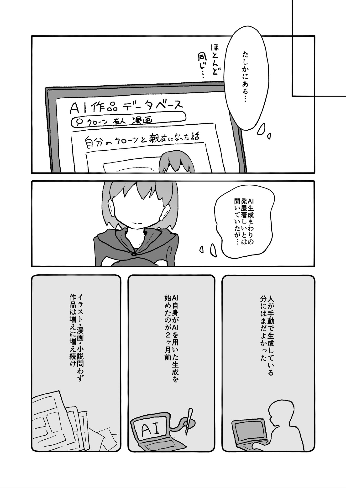 【漫画】『AIが全てを描き尽くした話』の画像