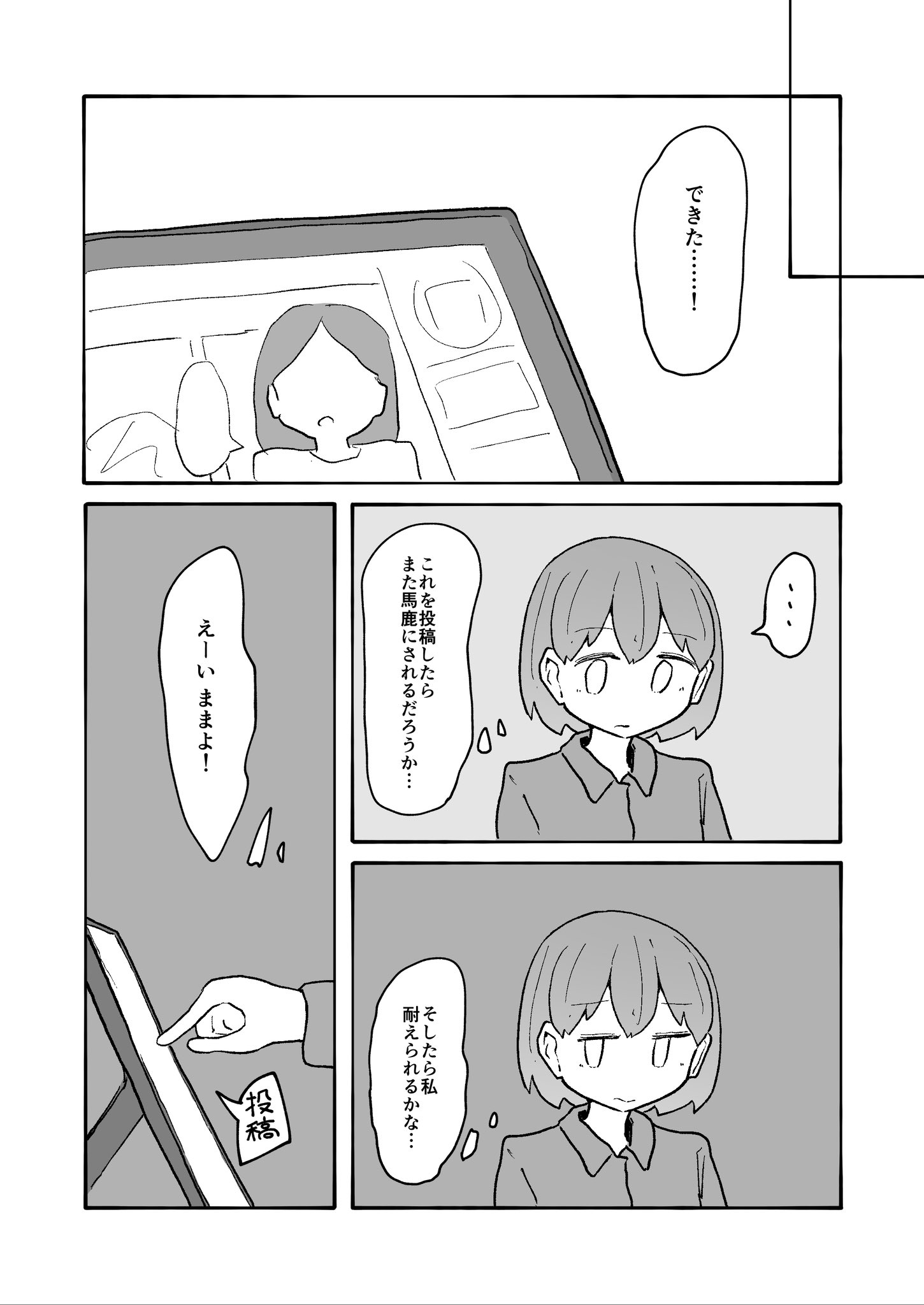 【漫画】『AIが全てを描き尽くした話』の画像