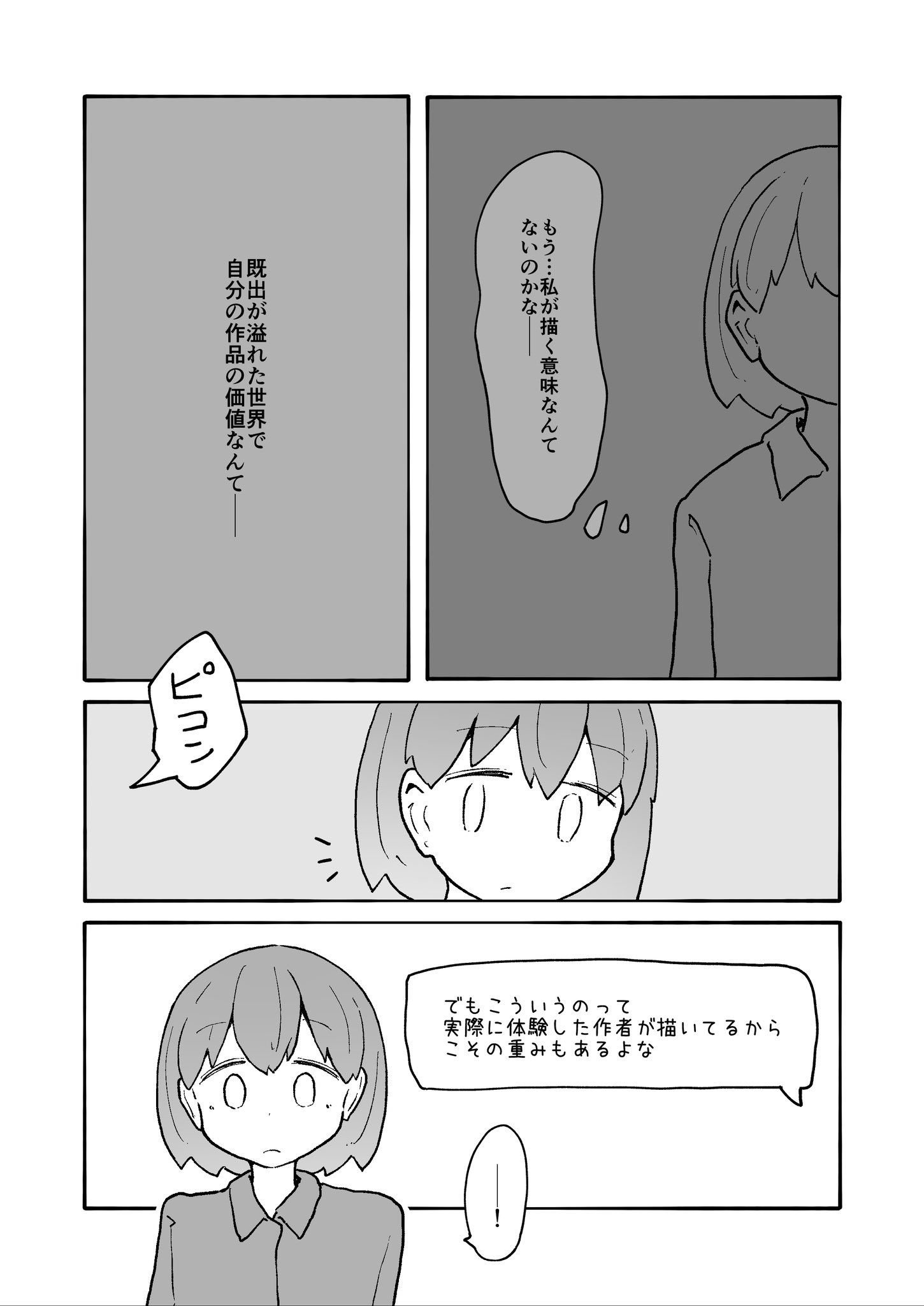 【漫画】『AIが全てを描き尽くした話』の画像