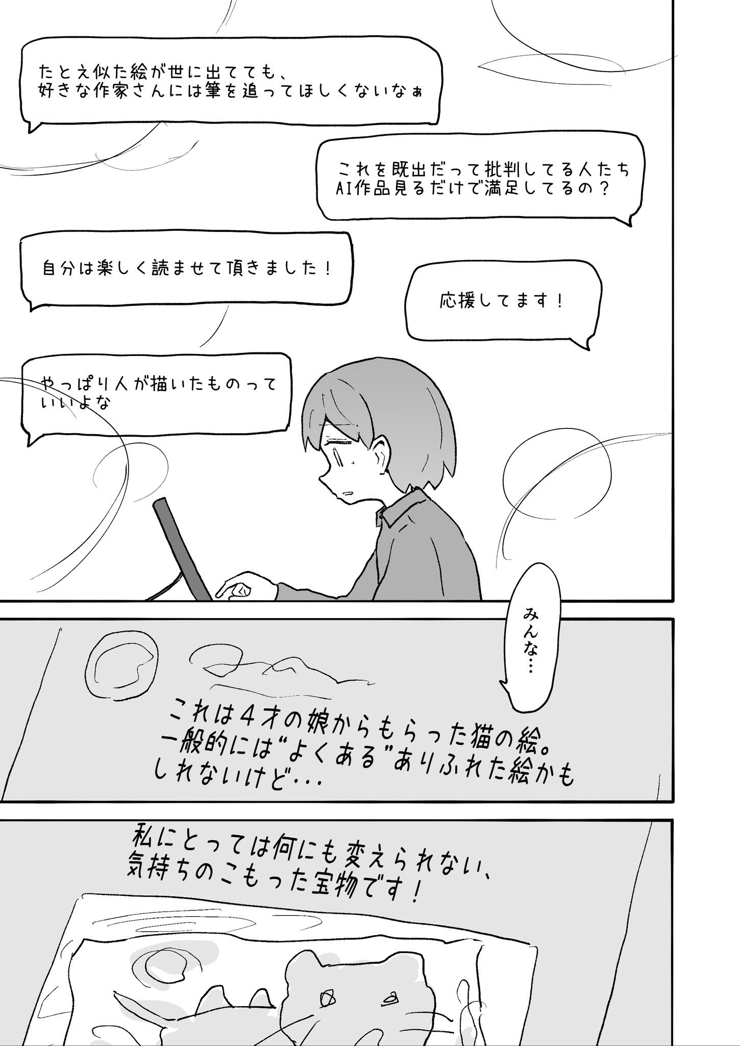 【漫画】『AIが全てを描き尽くした話』の画像