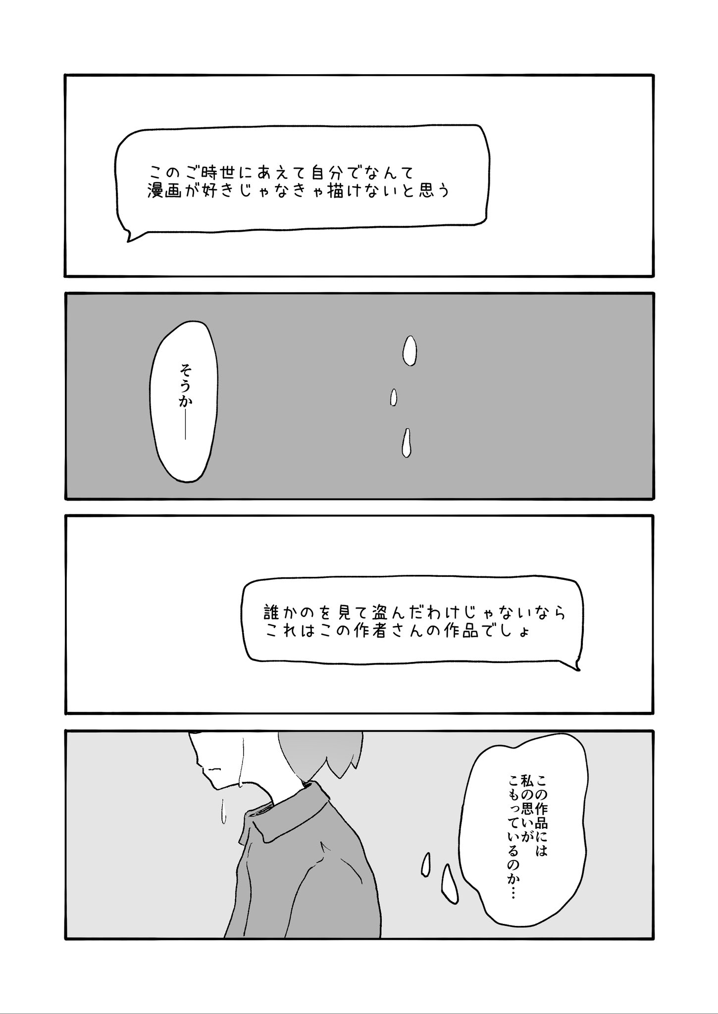 【漫画】『AIが全てを描き尽くした話』の画像