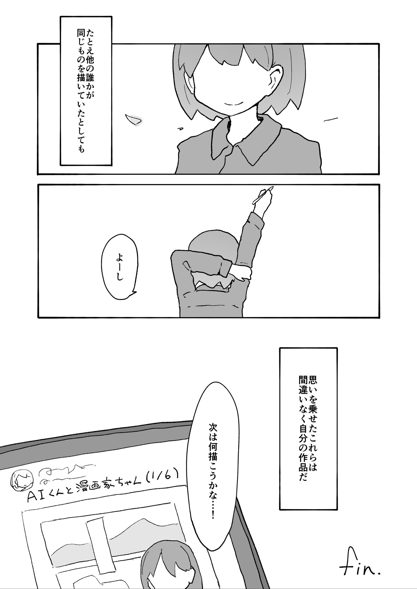 【漫画】『AIが全てを描き尽くした話』の画像