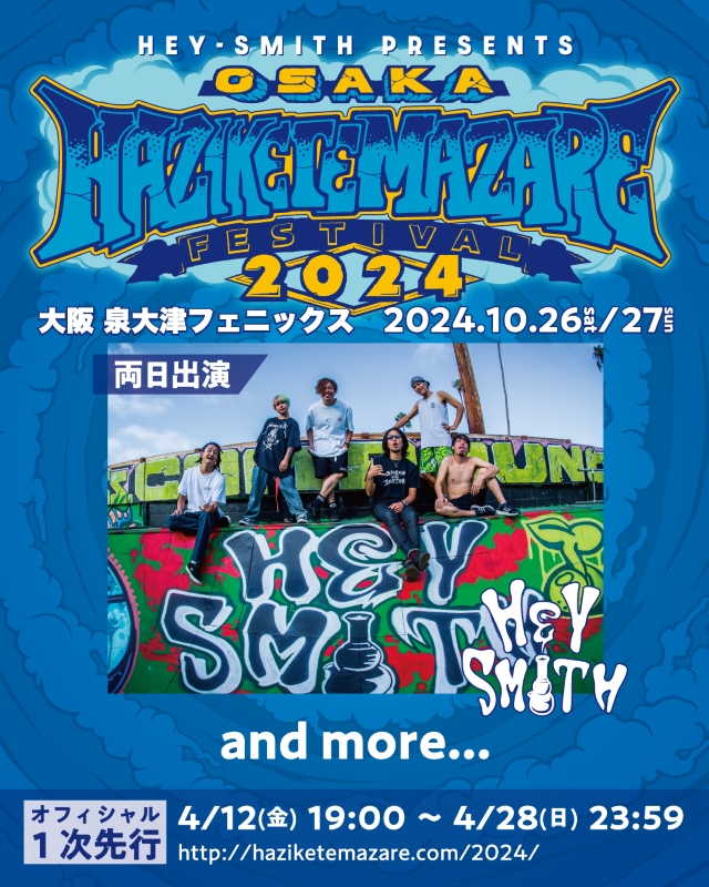『HEY-SMITH Presents OSAKA HAZIKETEMAZARE FESTIVAL 2024』告知画像