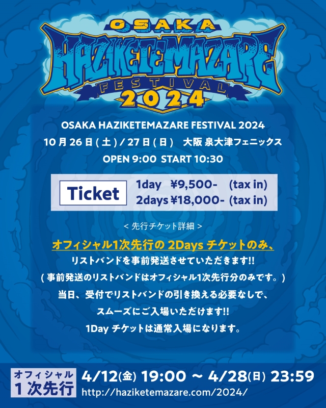 『HEY-SMITH Presents OSAKA HAZIKETEMAZARE FESTIVAL 2024』チケット告知画像