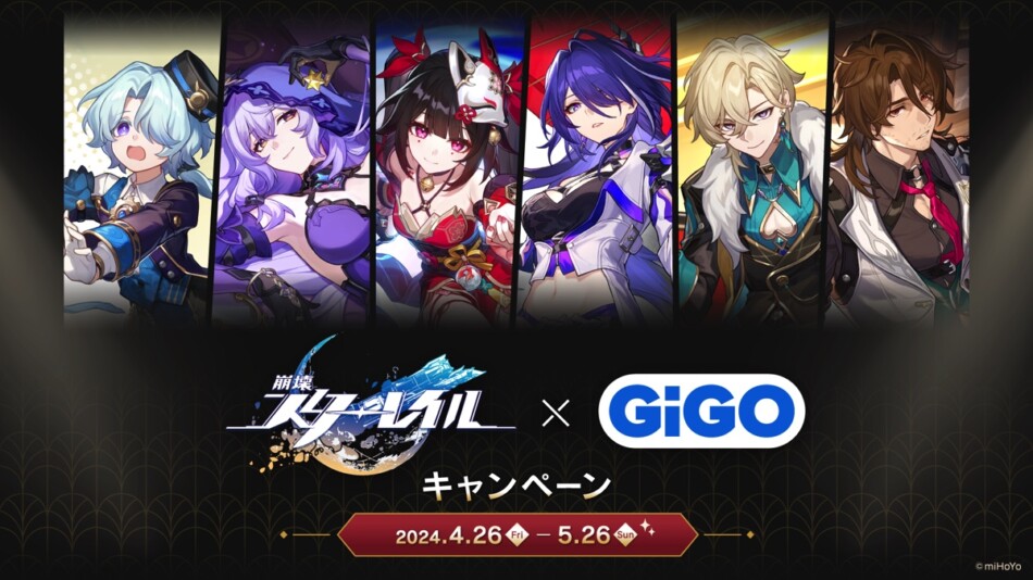 『崩壊：スターレイル』GiGOキャンペーンが決定