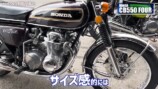 ヒロミ、愛車「ホンダ ヨンフォア」を絶賛の画像