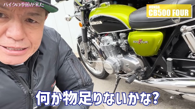 ヒロミ、愛車「ホンダ ヨンフォア」を絶賛の画像