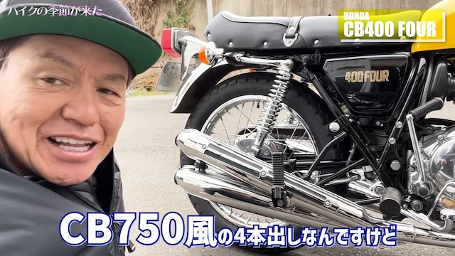 ヒロミ、愛車「ホンダ ヨンフォア」を絶賛の画像