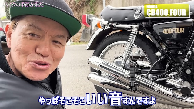 ヒロミ、愛車「ホンダ ヨンフォア」を絶賛の画像