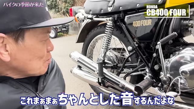 ヒロミ、愛車「ホンダ ヨンフォア」を絶賛の画像