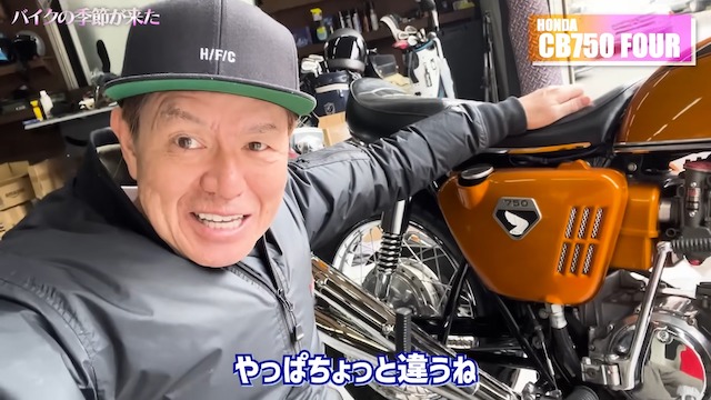 ヒロミ、愛車「ホンダ ヨンフォア」を絶賛の画像