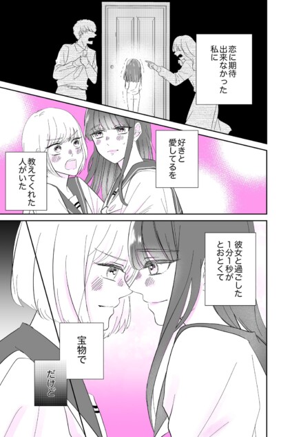 【漫画】終わったと思った初恋が終われなかった