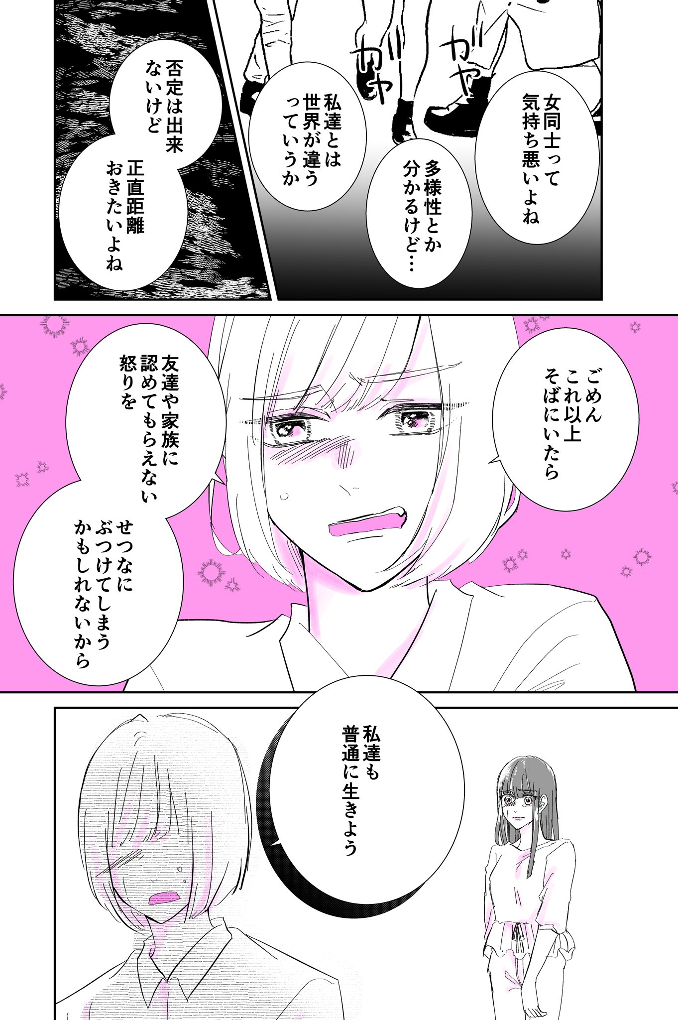 【漫画】終わったと思った初恋が終われなかったの画像