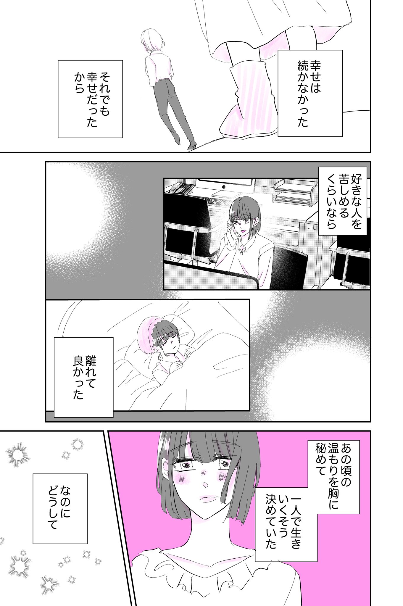 【漫画】終わったと思った初恋が終われなかったの画像