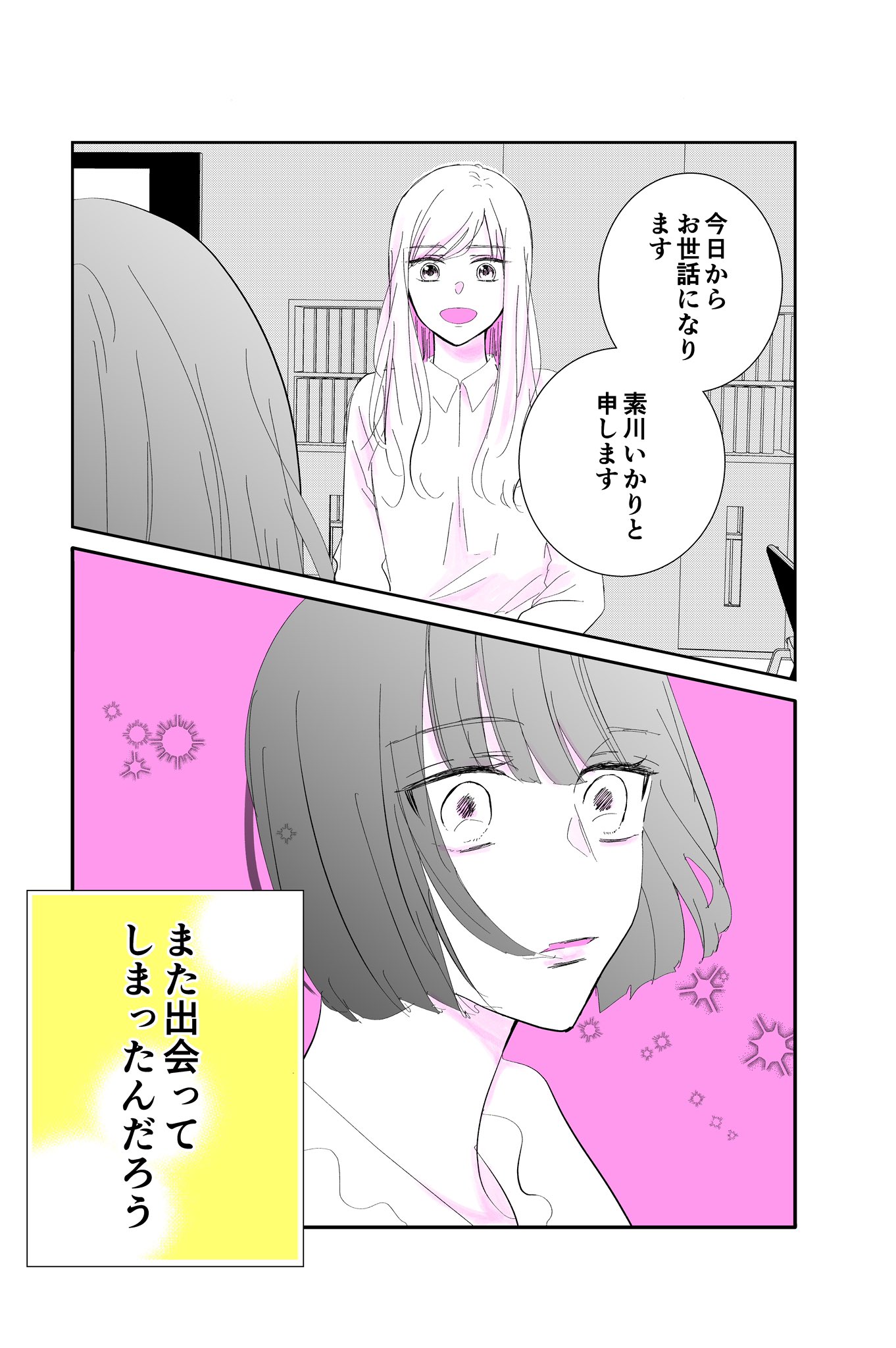 【漫画】終わったと思った初恋が終われなかったの画像