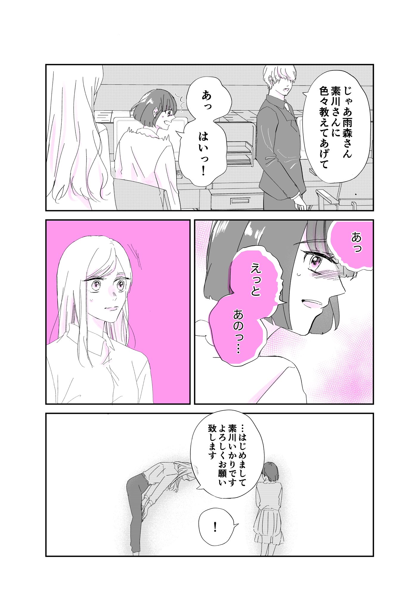 【漫画】終わったと思った初恋が終われなかったの画像