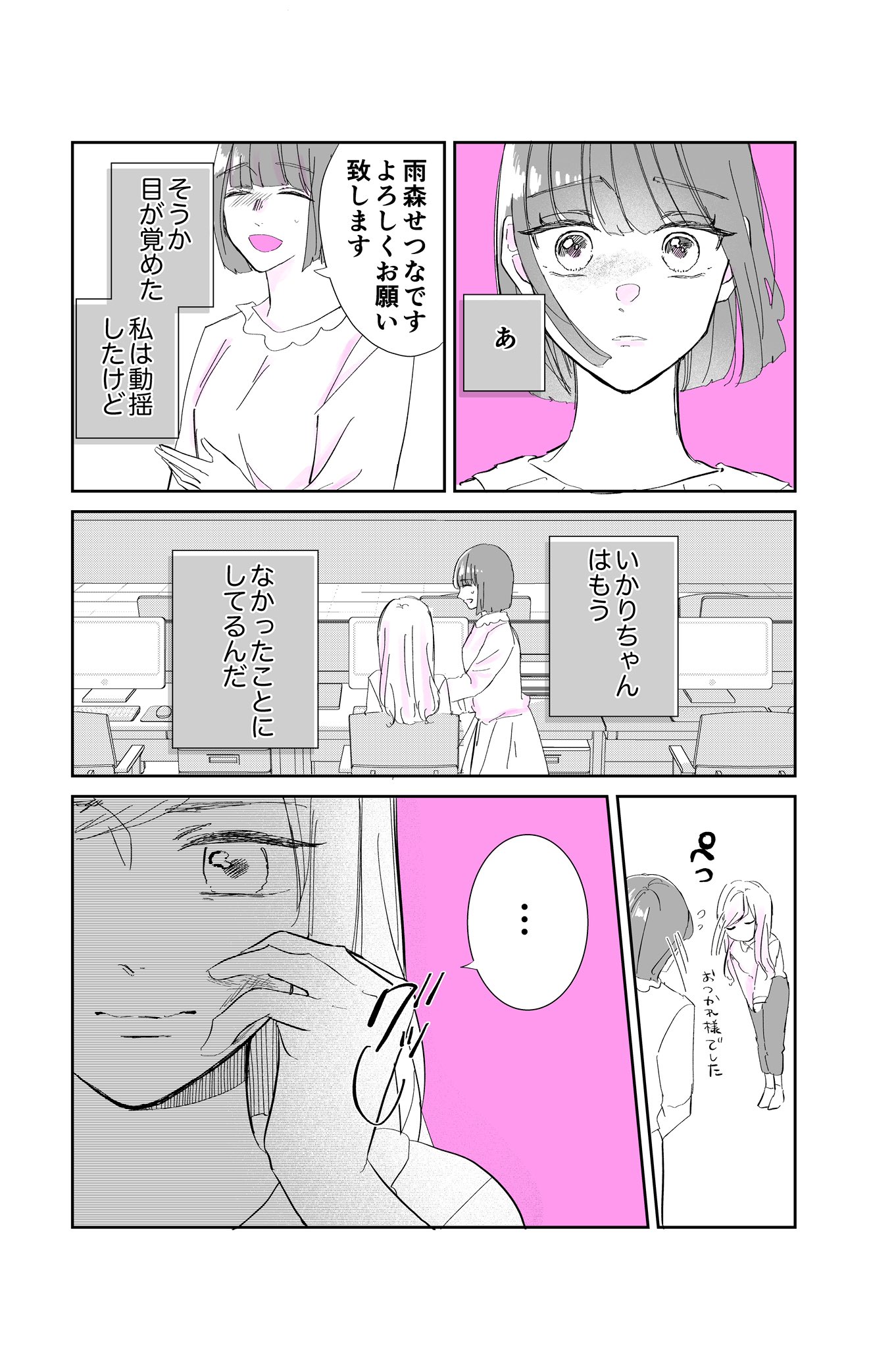 【漫画】終わったと思った初恋が終われなかったの画像