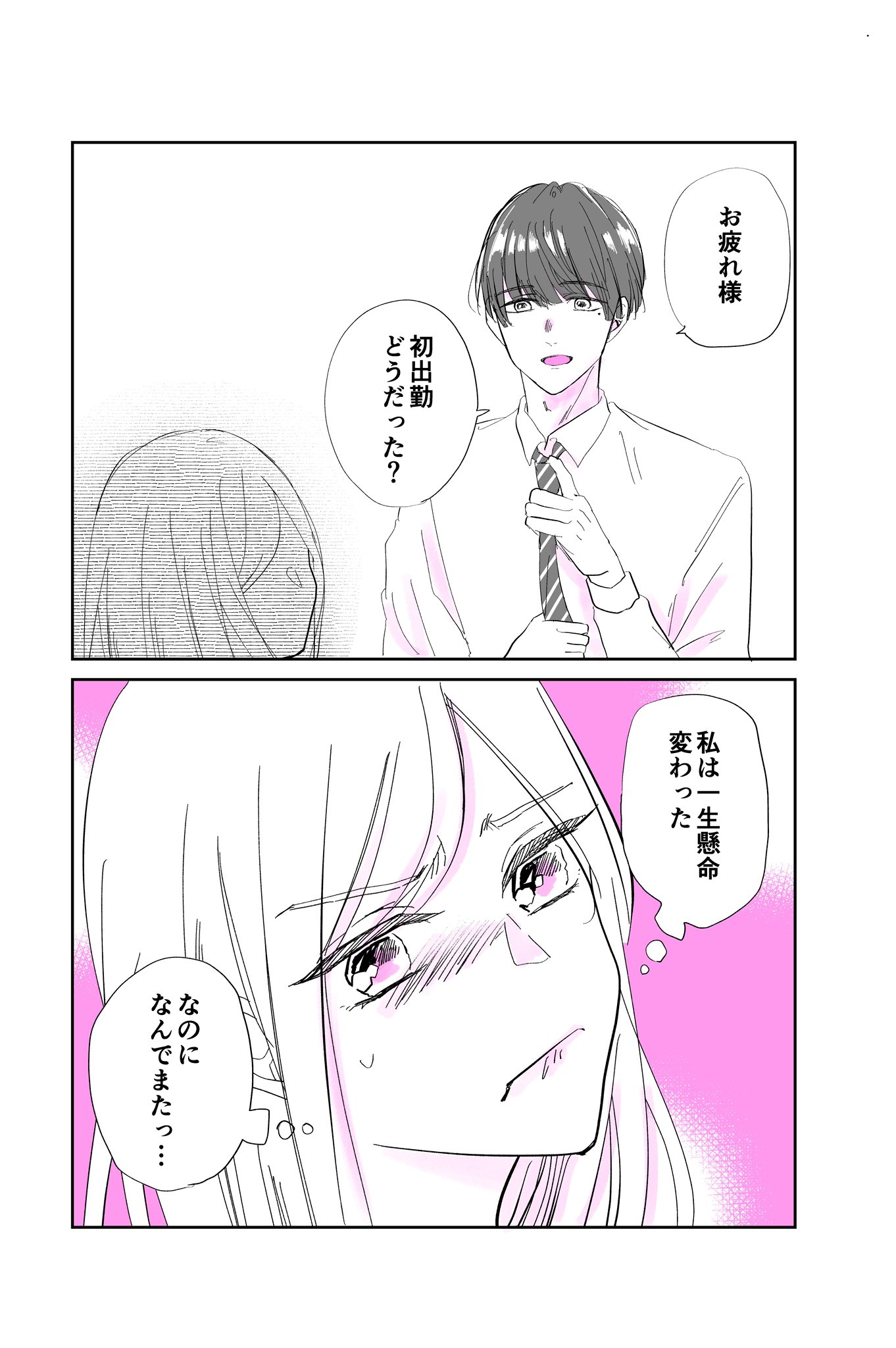 【漫画】終わったと思った初恋が終われなかったの画像