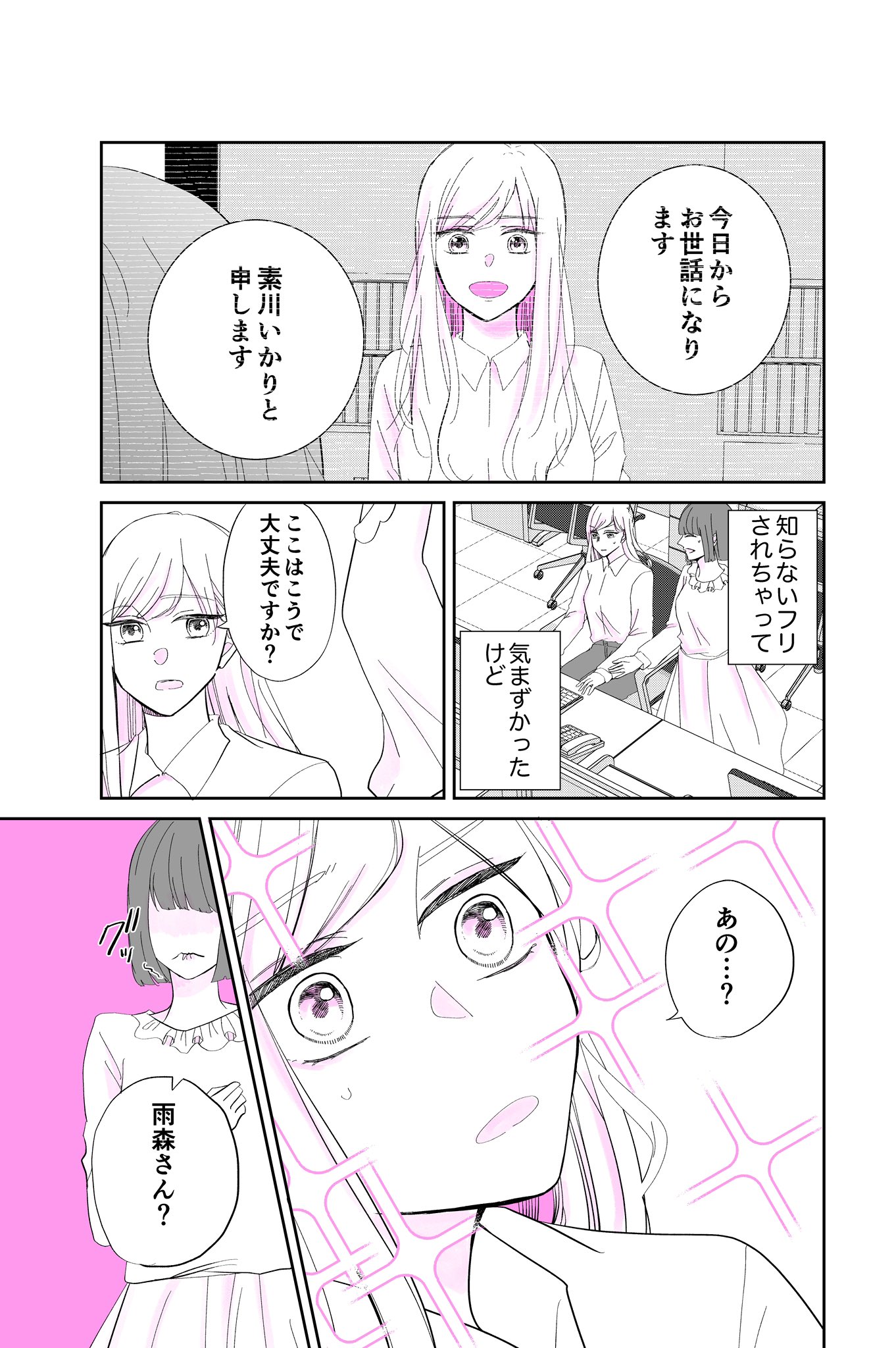 【漫画】終わったと思った初恋が終われなかったの画像