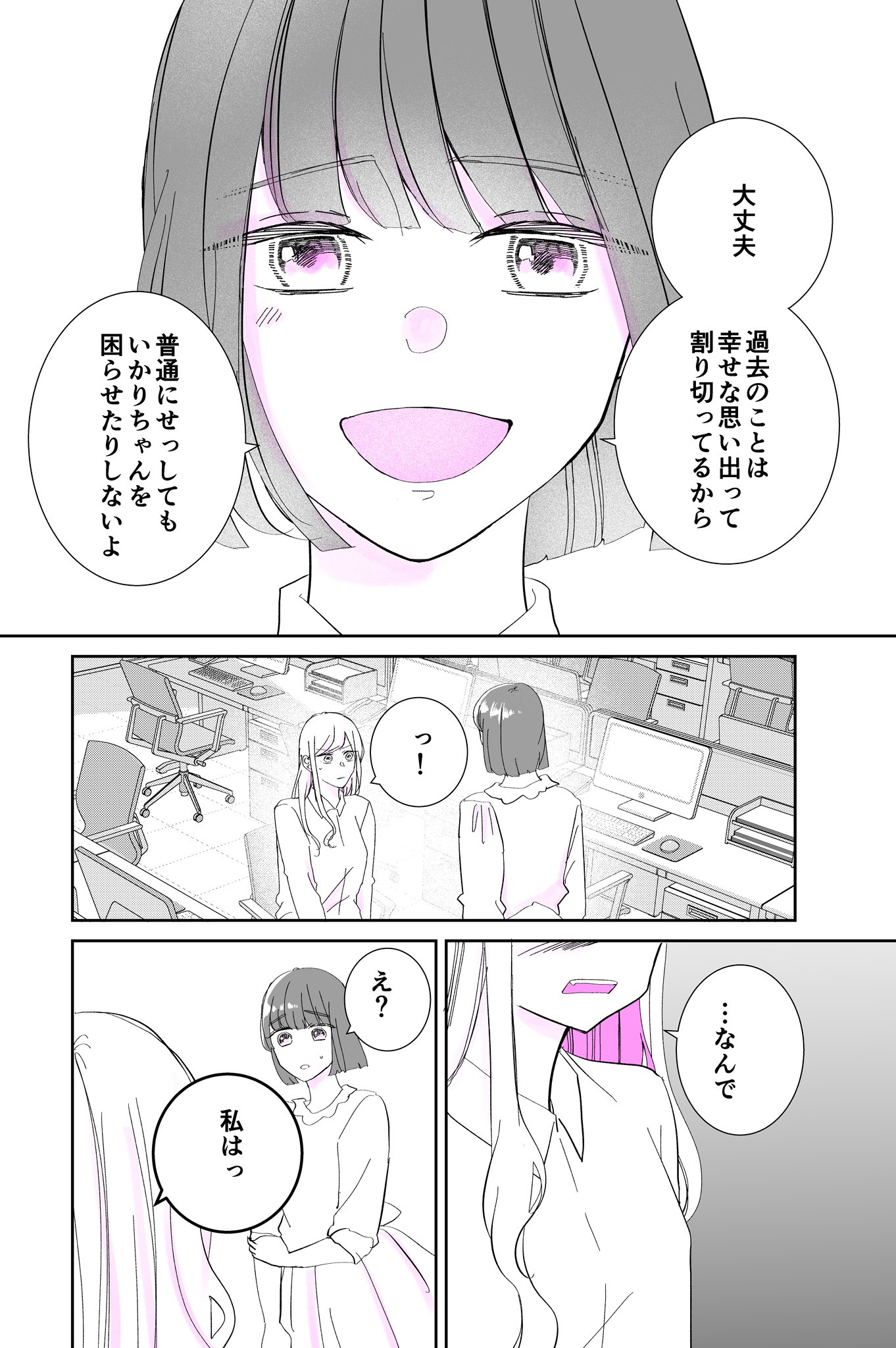 【漫画】終わったと思った初恋が終われなかったの画像