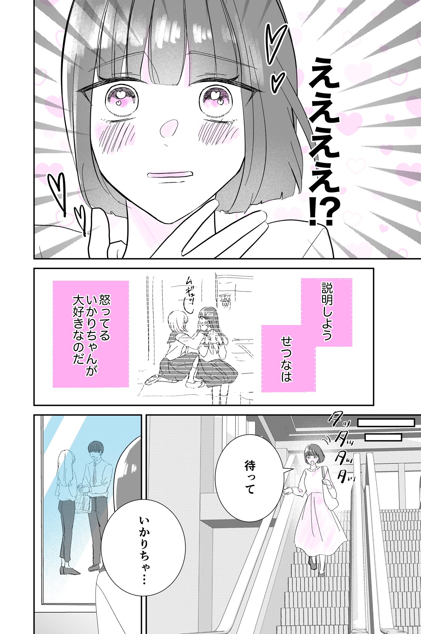 【漫画】終わったと思った初恋が終われなかったの画像